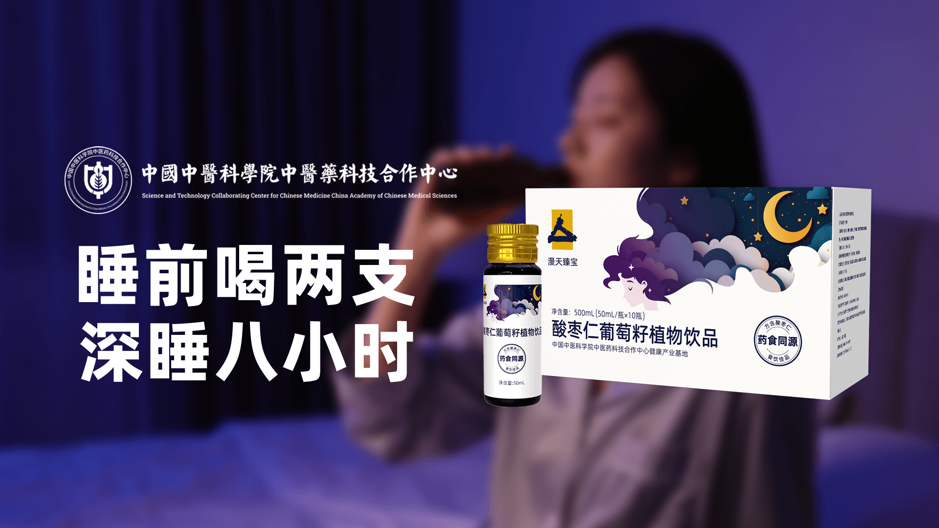 酸枣仁葡萄籽植物饮品