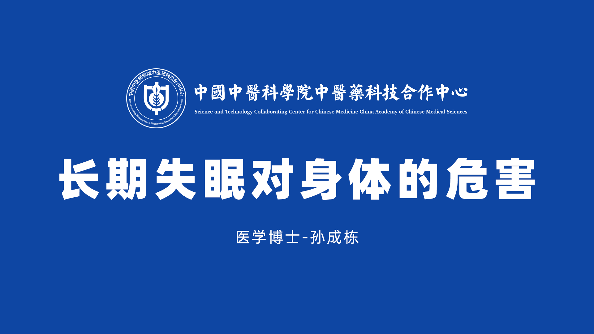 长期失眠对身体的危害