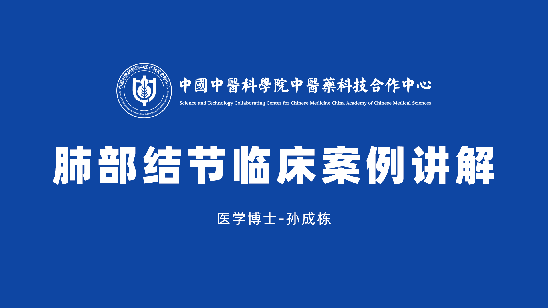 肺部结节临床案例讲解